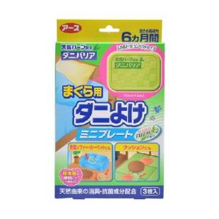 ダニバリア まくら用 ダニよけミニプレート