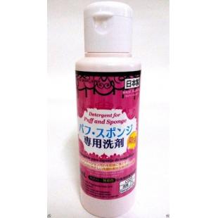 パフスポンジ専用洗剤