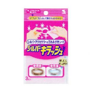 シルバーキラッシュ