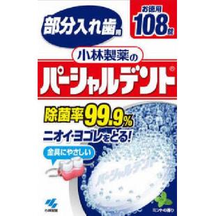 小林製薬のパーシャルデント108錠