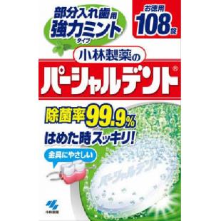 小林製薬のパーシャルデント強力ミント108錠