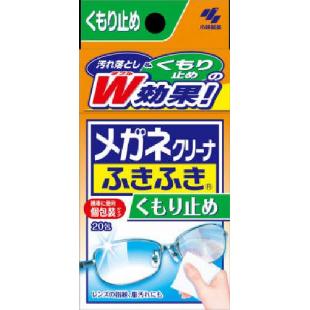 メガネクリーナふきふきくもり止め20包