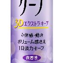 ケープ3Dエクストラキープ微香性180g