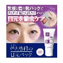 シェモア藍と紫根の目元パック