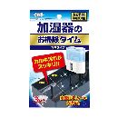 UYEKI 加湿器のお掃除タイム 30g×3袋入