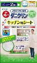 UYEKI ダニクリン キッチンシート 2枚入