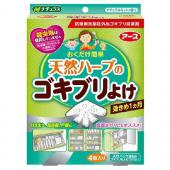 天然ハーブのゴキブリよけ 4個入