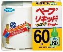 ベープリキッド60日セット