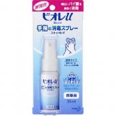 ビオレu手指の消毒スプレースキット携帯用