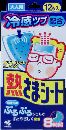 熱さまシート 大人用 12枚