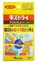 キズドライ防水ばんそうこうふつうサイズ