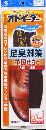 オドイーター足臭対策革風仕立て