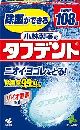 小林製薬のタフデント108錠
