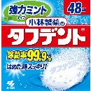 小林製薬のタフデント 強力ミントタイプ48錠