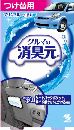 クルマの消臭元 マリンブルー つけ替