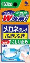 メガネクリーナふきふきくもり止め20包