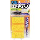 洗浄キューブ大型