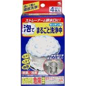 泡でまるごと洗浄中