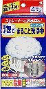 泡でまるごと洗浄中