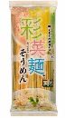 カネス 彩菜 そうめん 270g