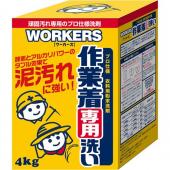 WORKERS作業着粉末洗剤4.0kg
