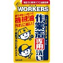 WORKERS作業着液体洗剤720ml詰替
