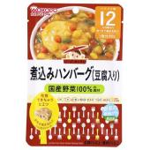 和光堂 煮込みハンバーグ 豆腐入 80g 12ヵ月...
