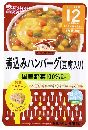 和光堂 煮込みハンバーグ 豆腐入 80g 12ヵ月頃から