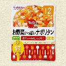 和光堂 お野菜いっぱいナポリタン 120g 12ヵ月頃から