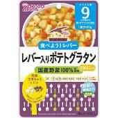 和光堂 レバー入ポテトグラタン 80g 9ヵ月頃か...