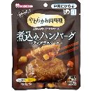 煮込みハンバーグ デミグラスソース