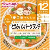 和光堂 とうふハンバーグランチ 90g×1 80g...