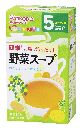 和光堂 野菜スープ 2.3g×10 5ヵ月頃から