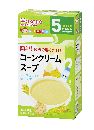 和光堂 コーンクリームスープ 3.6g×8 5ヵ月頃から