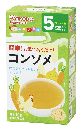 和光堂 コンソメ 2.3g×10 5ヵ月頃から