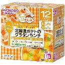 北海道ポテトのグラタンランチ