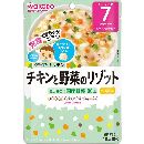 チキンと野菜のリゾット