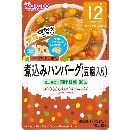 煮込みハンバーグ(豆腐入り)