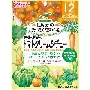 10種の野菜のトマトクリームシチュー