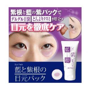 シェモア藍と紫根の目元パック