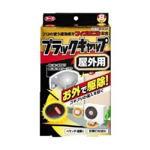 ブラックキャップ 屋外用