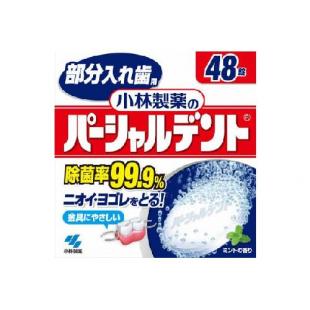 小林製薬のパーシャルデント48錠