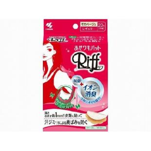 Riff あせワキパット モカベージュ 20枚