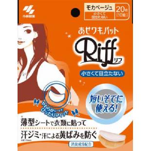 小さくて目立たないあせワキパットリフ モカベージュ20枚