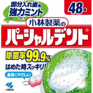 小林製薬のパーシャルデント強力ミント48錠