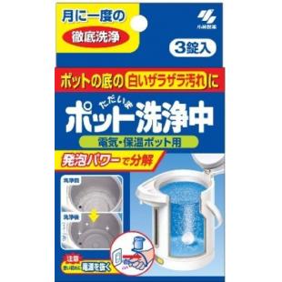 ポット洗浄中 3錠