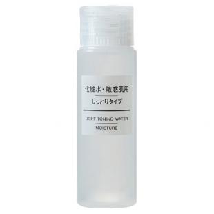 無印良品化粧水-敏感肌用-しっとりタイプ(携帯用)50ml