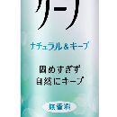 ヘアスプレーケープナチュラル&キープ無香料180g
