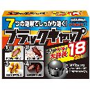 ブラックキャップ 18個入