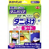 ダニバリア ダニよけシート